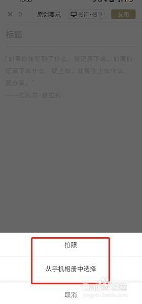 网易蜗牛读书怎样在书评中添加图片