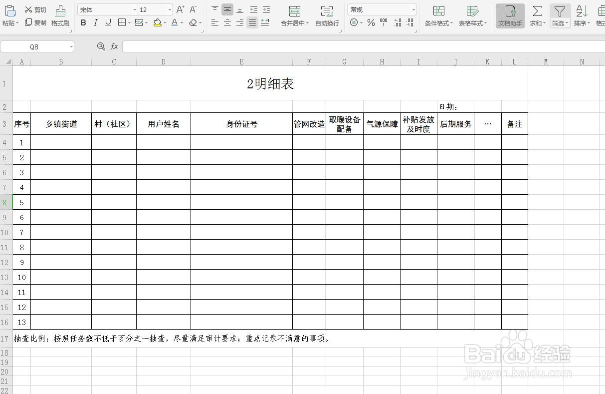 Excel/WPS表格怎么清除内容和格式?