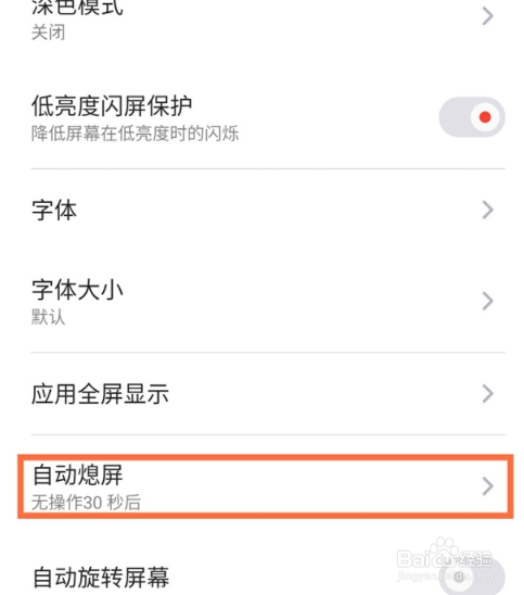 红魔6pro氘锋透明版熄屏时间如何设置？