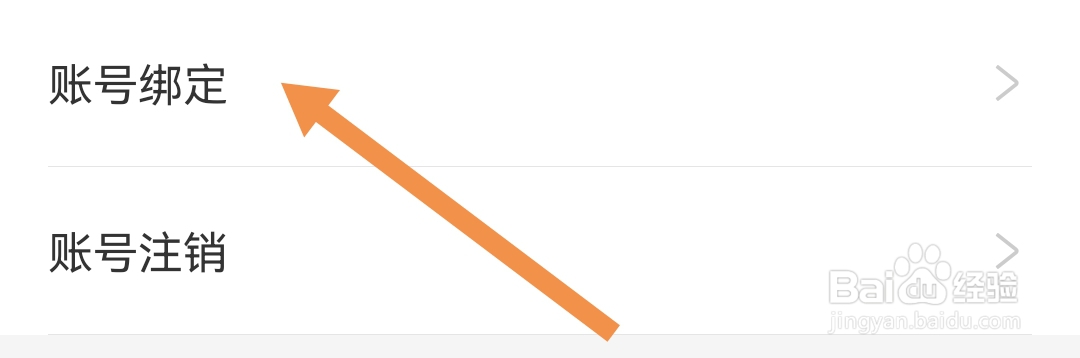 好好住软件怎样绑定微信