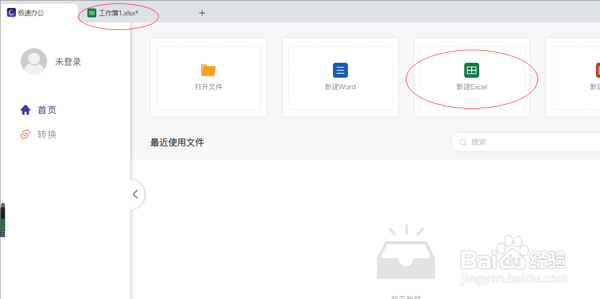极速office 2021电子表格删除我的评论