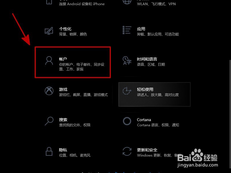 win10如何设置账号密码