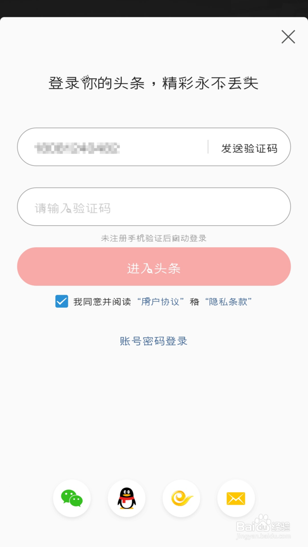 如何注册今日头条账号/怎么申请今日头条账号