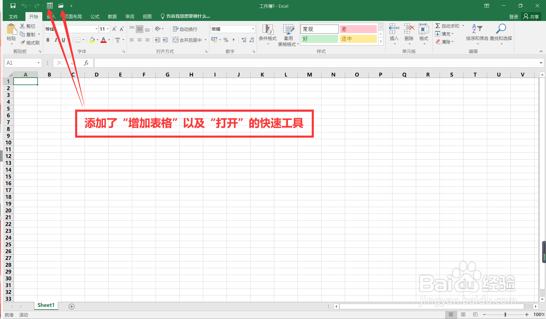 Excel怎样自定义快速访问工具栏