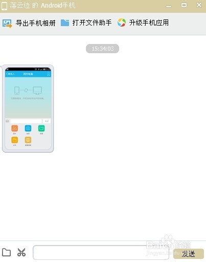 不用数据线怎么实现手机电脑互传文件