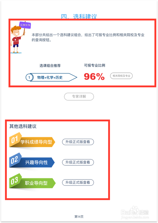 新高考选科测评产品使用指南