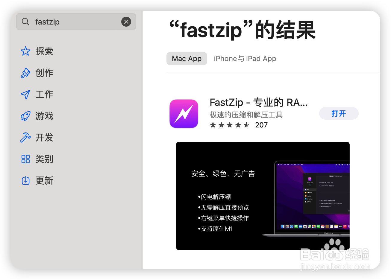 在Mac上如何创建带有密码的压缩zip文件 ？