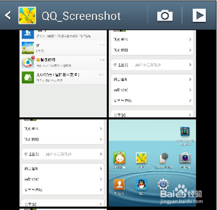 手机qq2013怎么截图