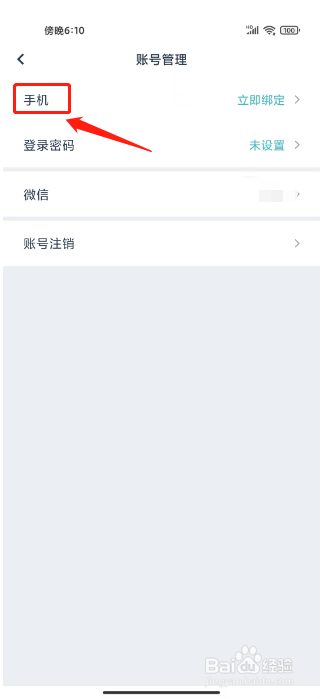 炭炭背单词app怎样绑定手机号
