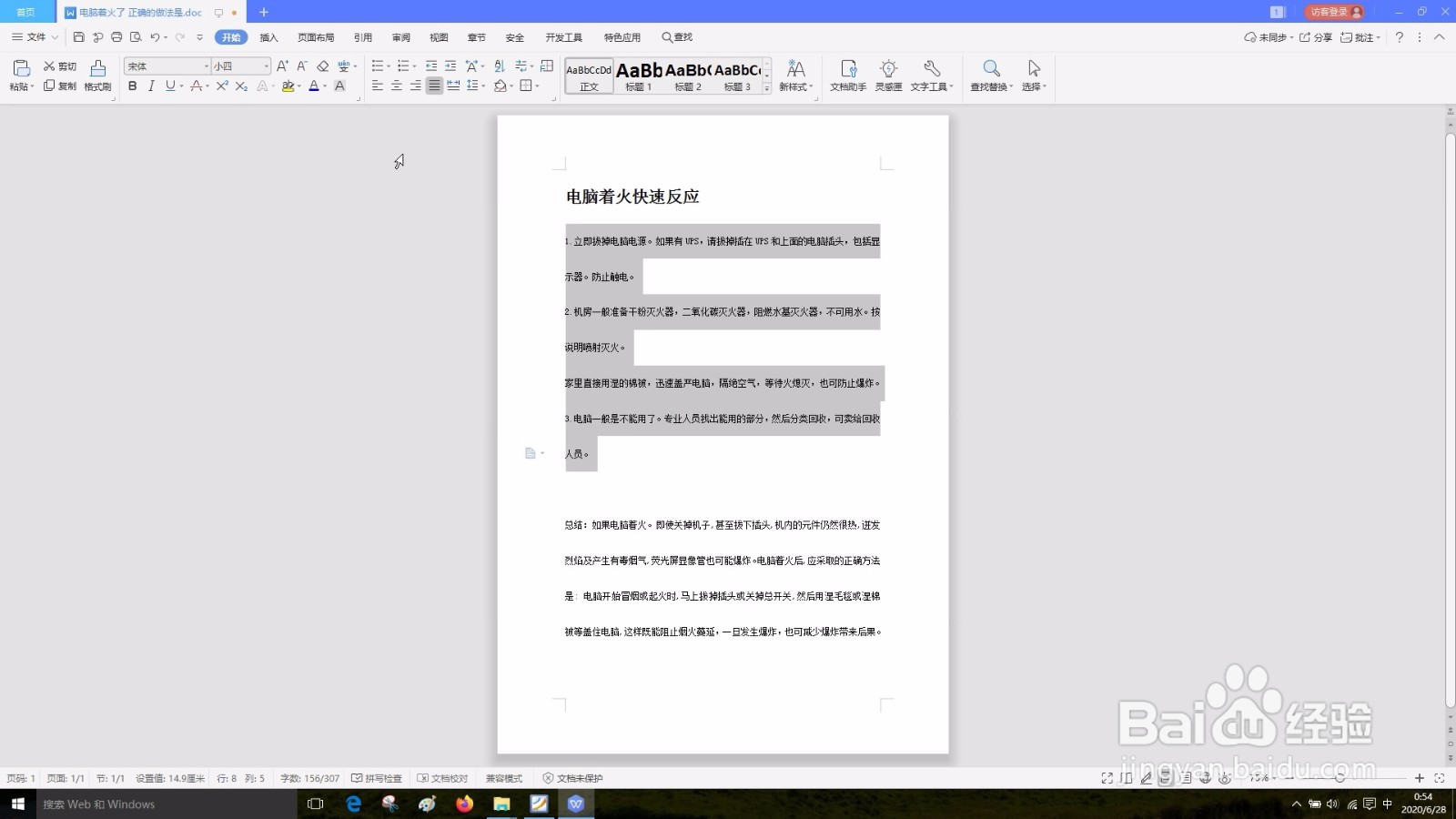 WPS怎样单页排版