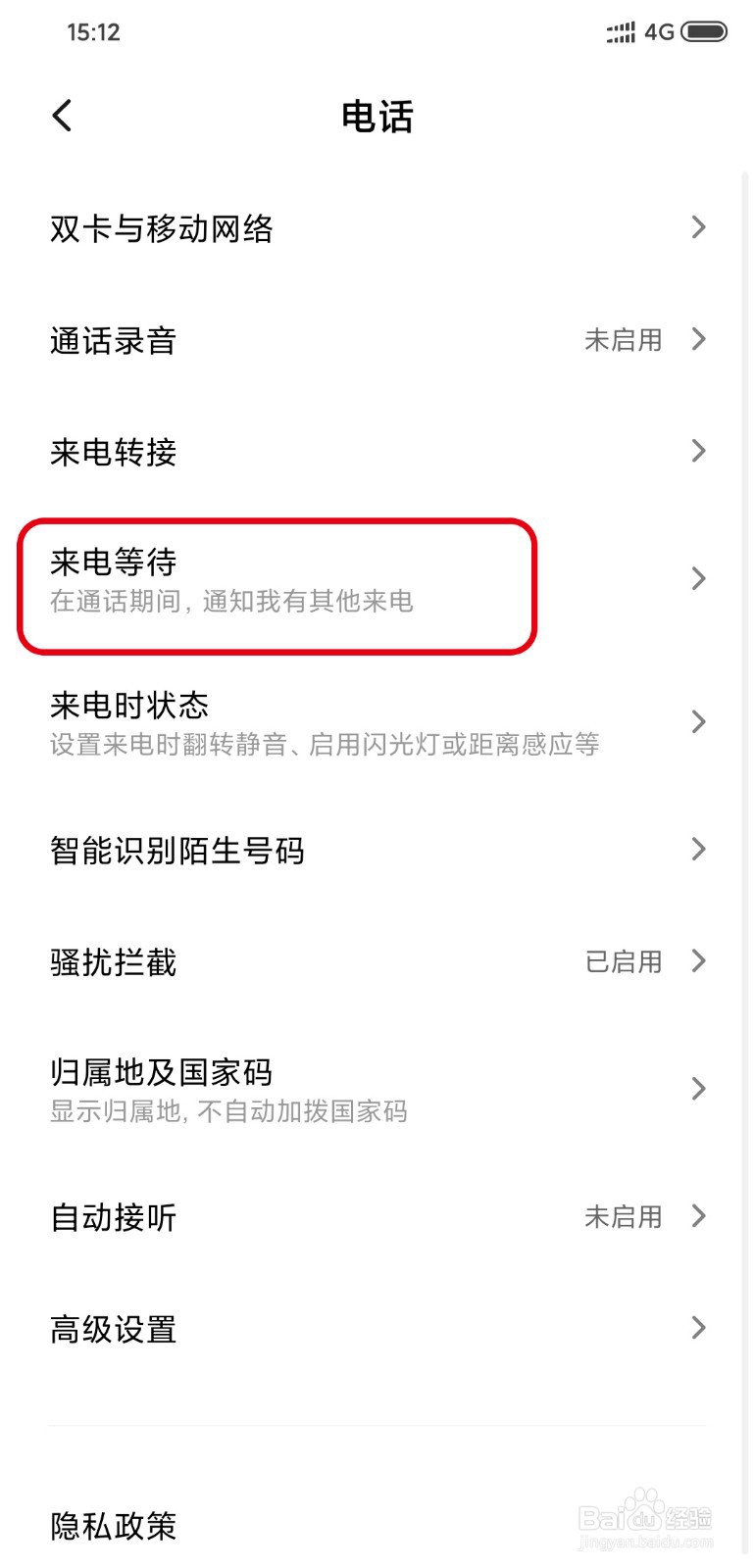 小米手机怎么设置来电等待功能