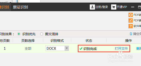 图片上的文字怎么才能转换成Word