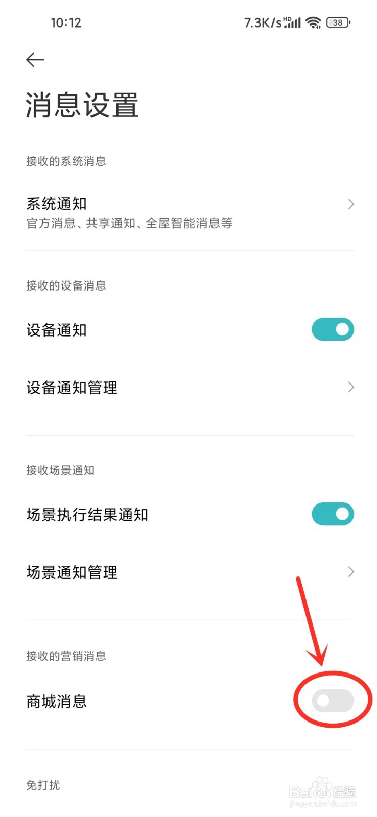 米家app的广告如何关闭