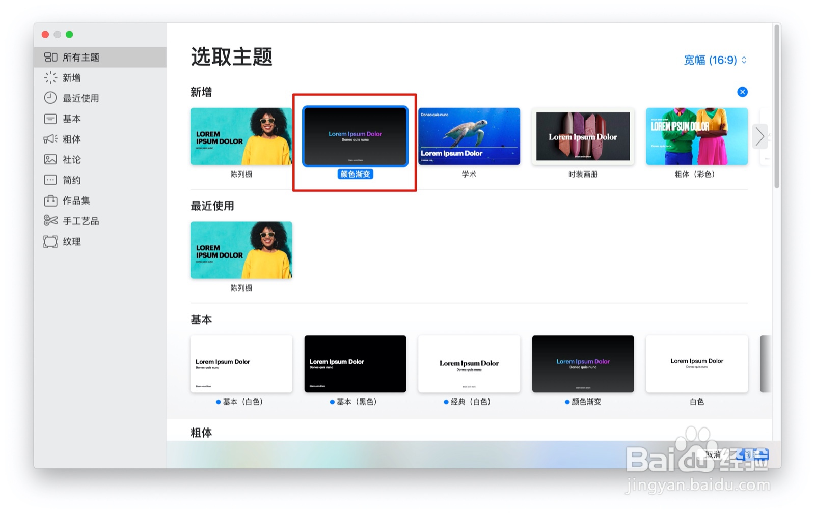 如何使用keynote的颜色渐变主题