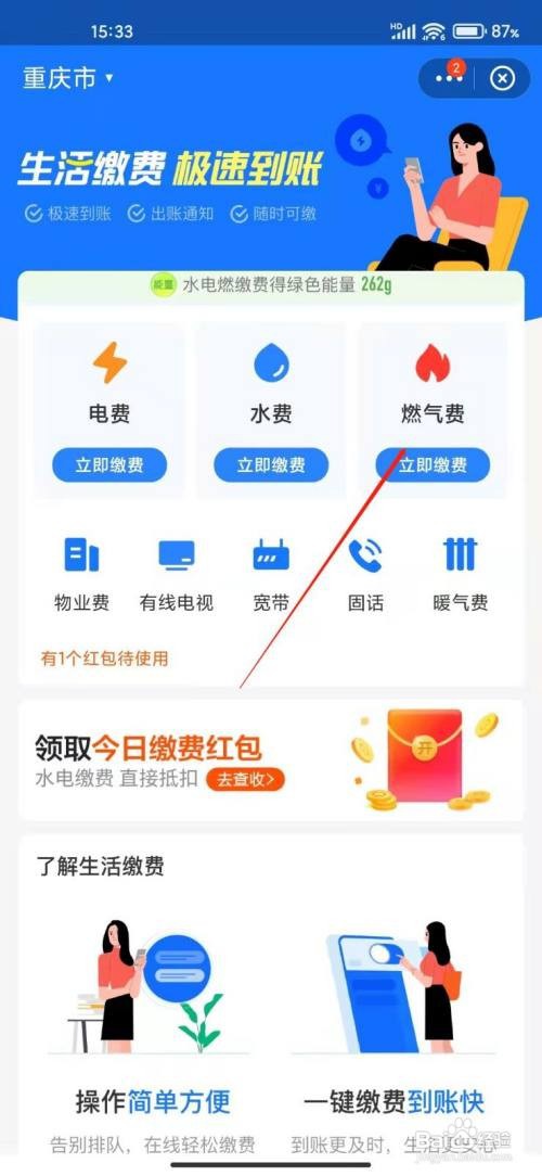 怎么用支付宝缴燃气费？