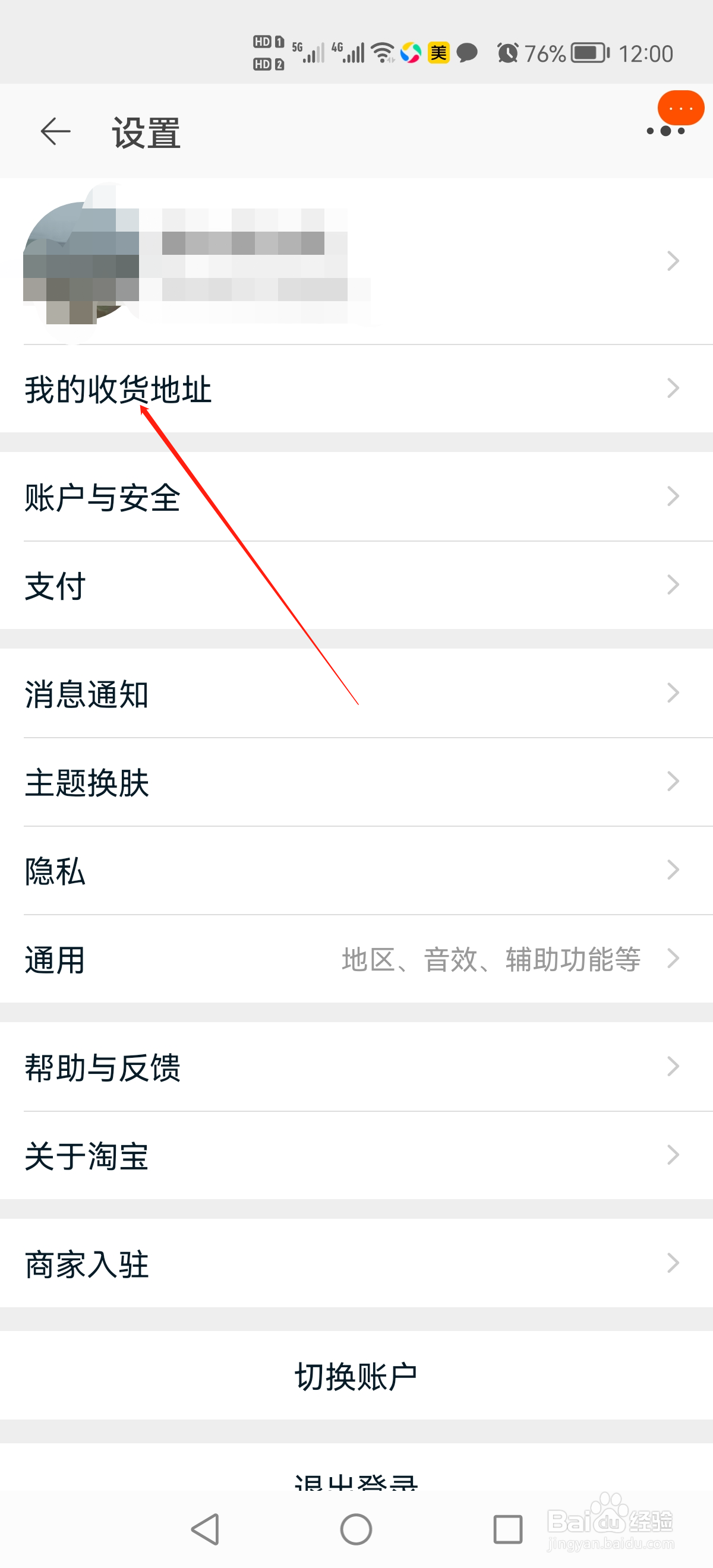 淘宝怎么删除收货地址?