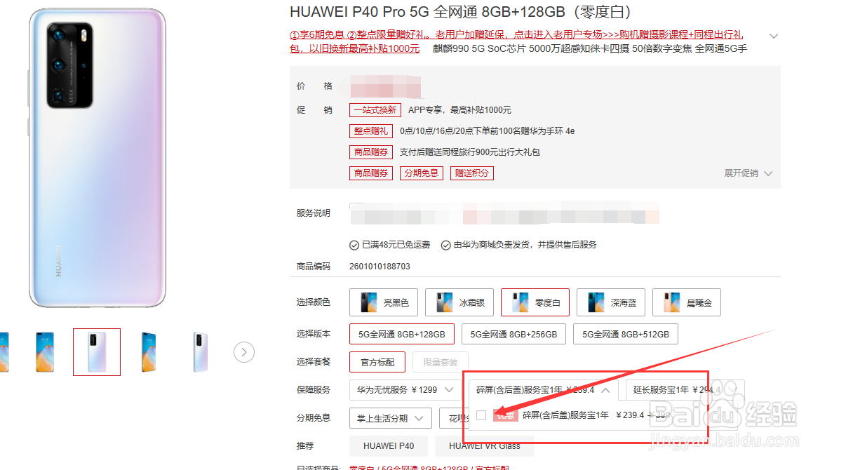 华为p40pro碎屏险怎么买