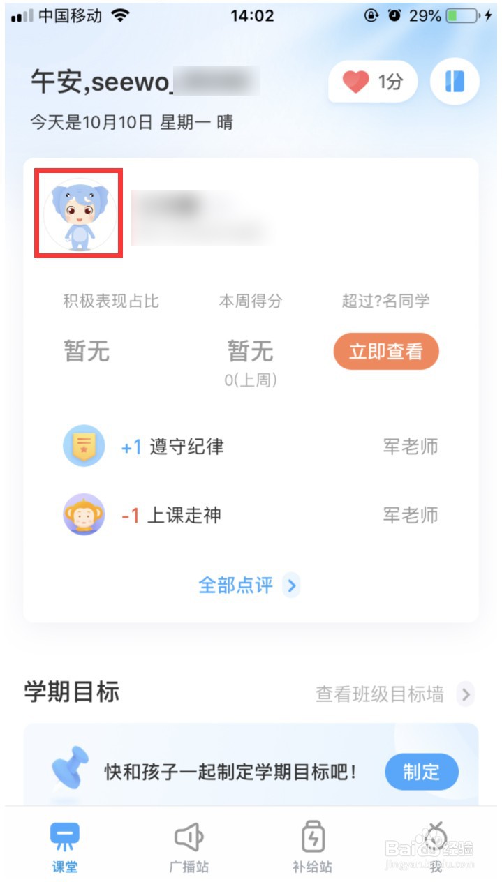 班级优化大师怎样修改学生头像