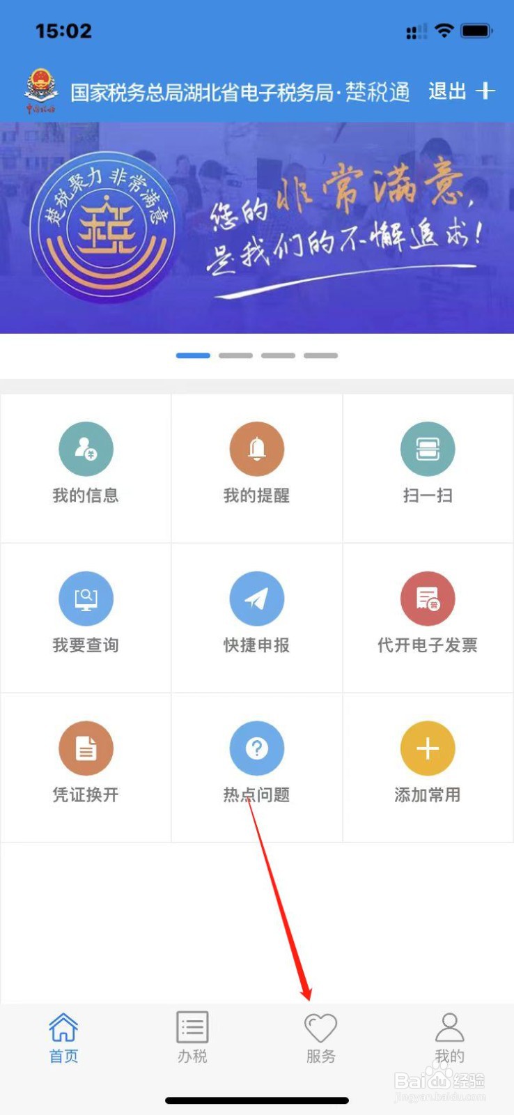 如何学习楚税通纳税人课件