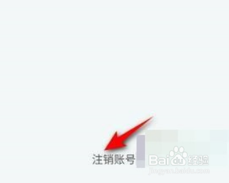 ToDesk如何注销账号