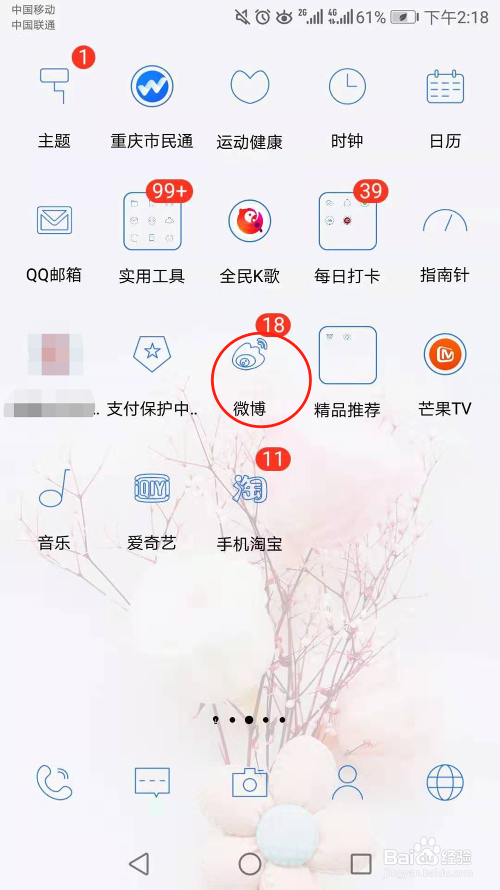 新浪微博怎么查看自己的历史搜索记录
