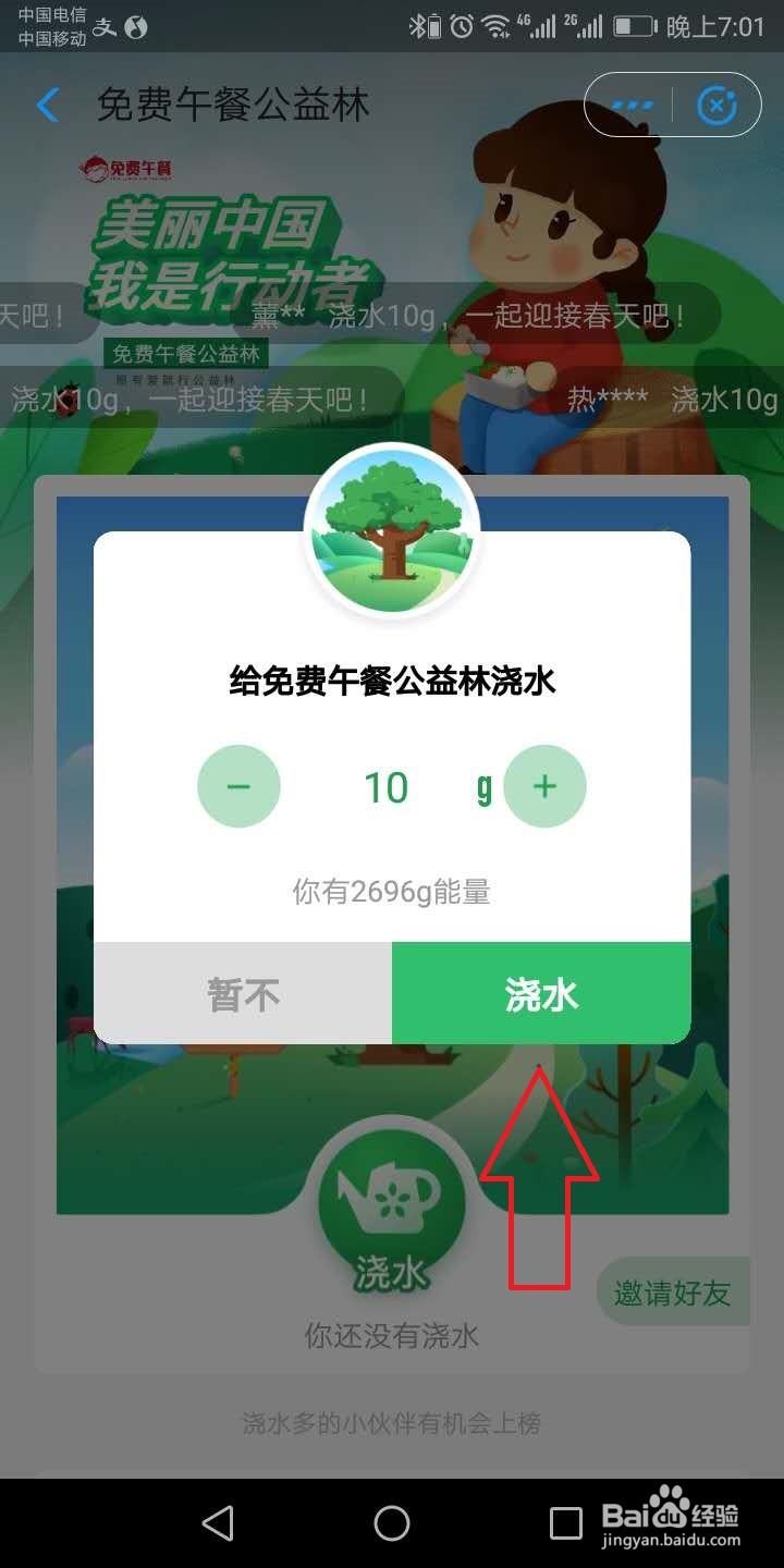 蚂蚁怎么给机构浇水