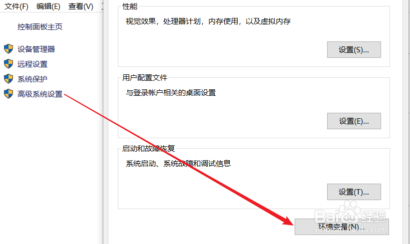 win10如何添加环境变量