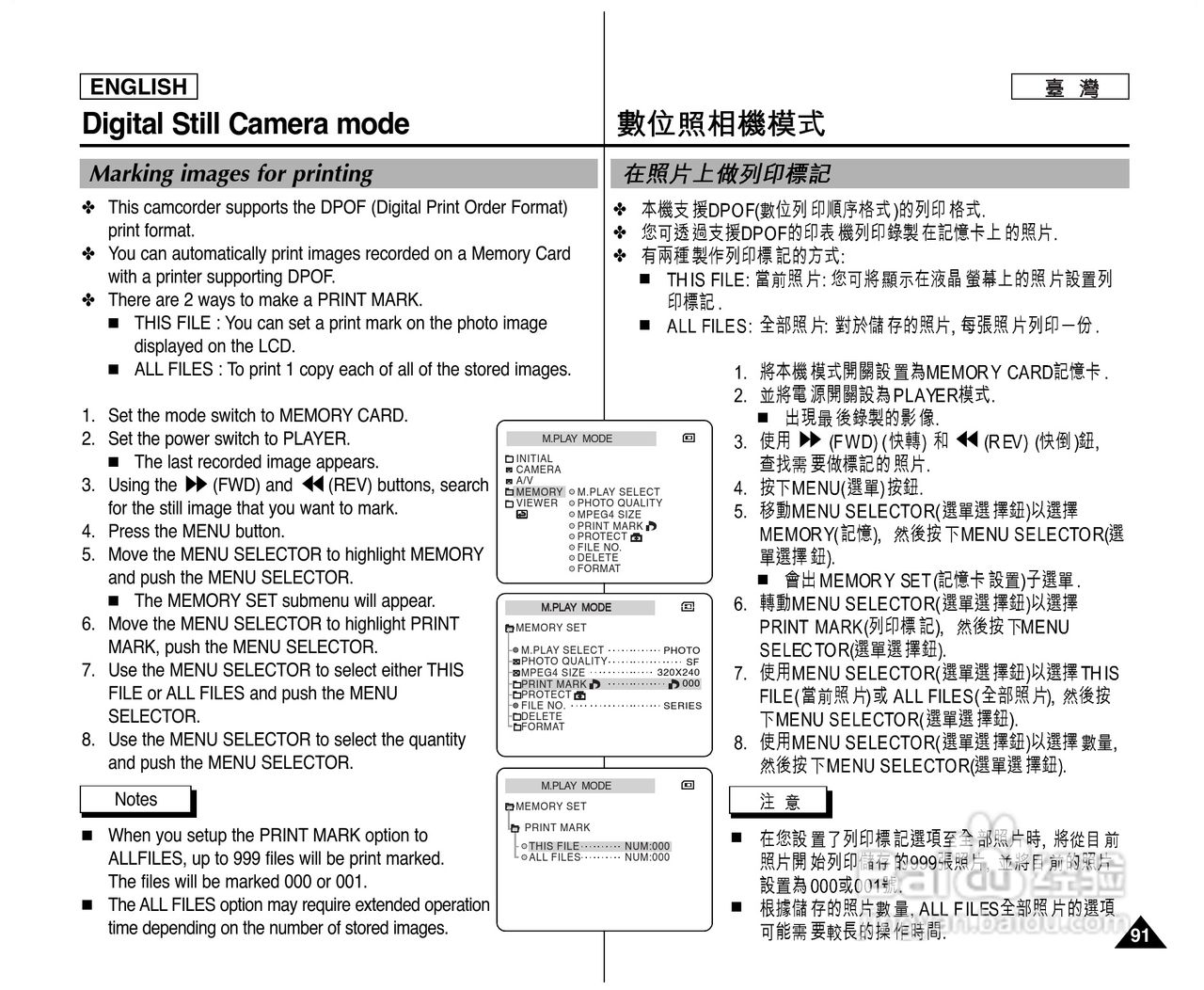 SCD303数位摄录影机用户说明书:[10]