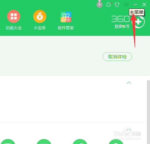 360如何开启高危漏洞修复提醒