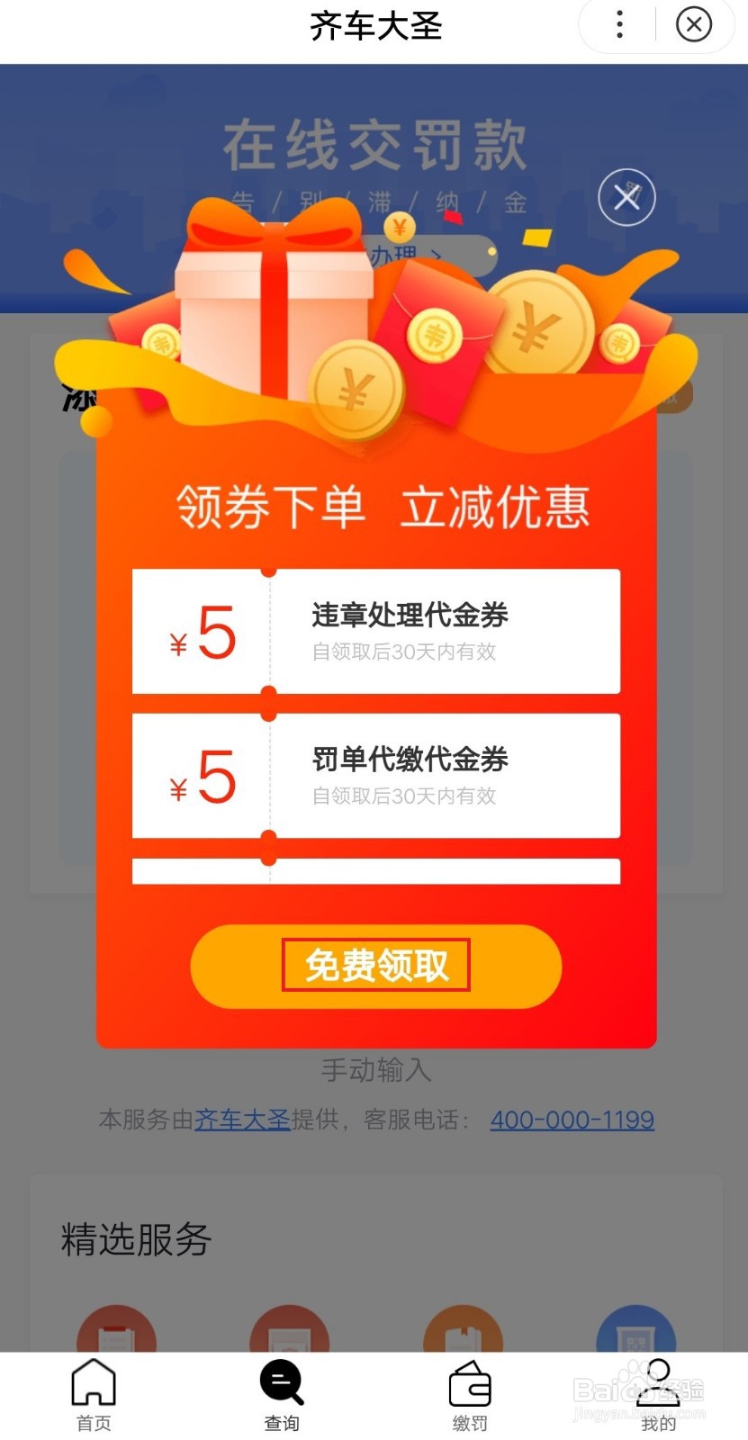 车辆违章记录如何快速查询到