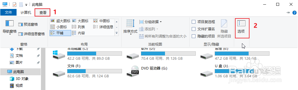 让“快速访问”中不显示最近使用的文件和文件夹