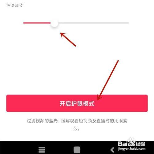 抖音护眼模式在哪里打开