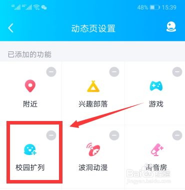 qq校园扩列怎么屏蔽关闭 qq校园扩列在哪关闭