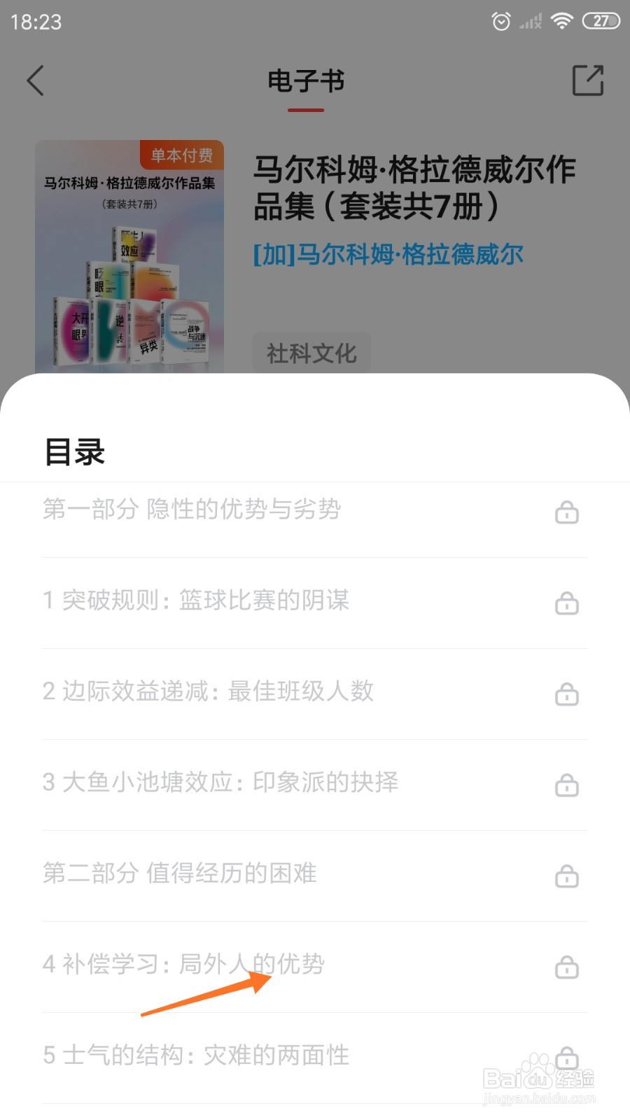 中信书院中怎么查看局外人的优势