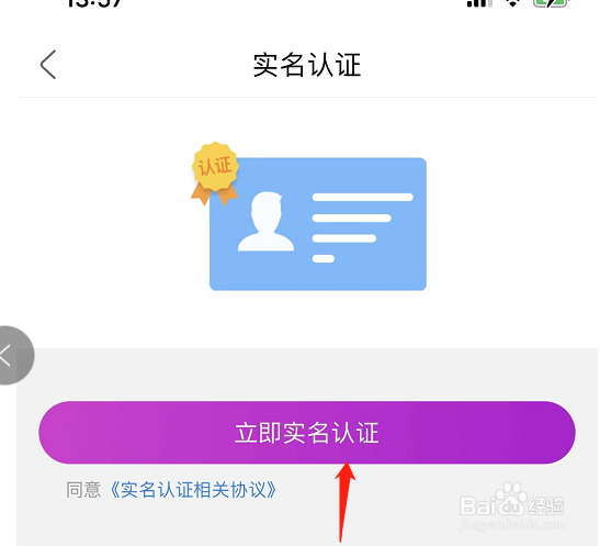 如何在真快乐APP中进行实名认证