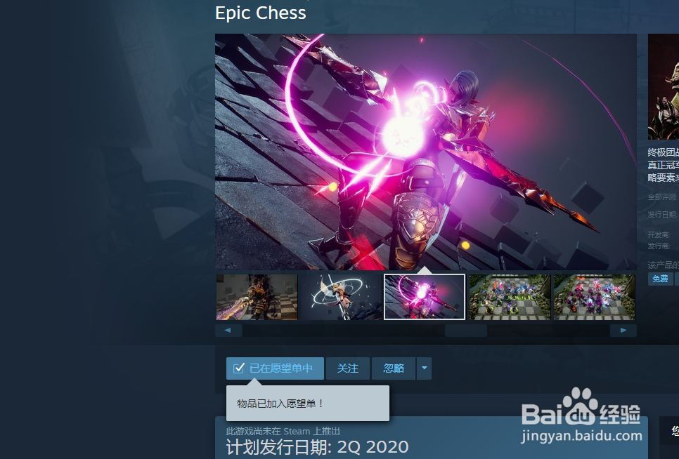 Epic Chess怎么申请封测资格