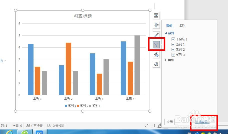如何用Word做一个柱形图
