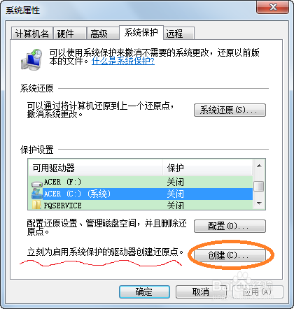 创建系统备份和还原点