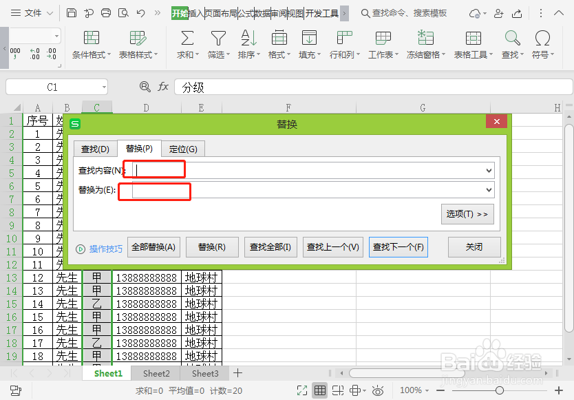 Excel表格技巧:内容替换