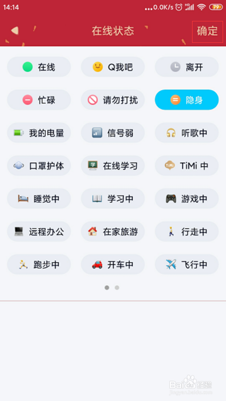 如何将QQ的在线状态设置为隐身