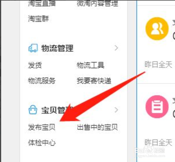 淘宝怎么上架自己的产品