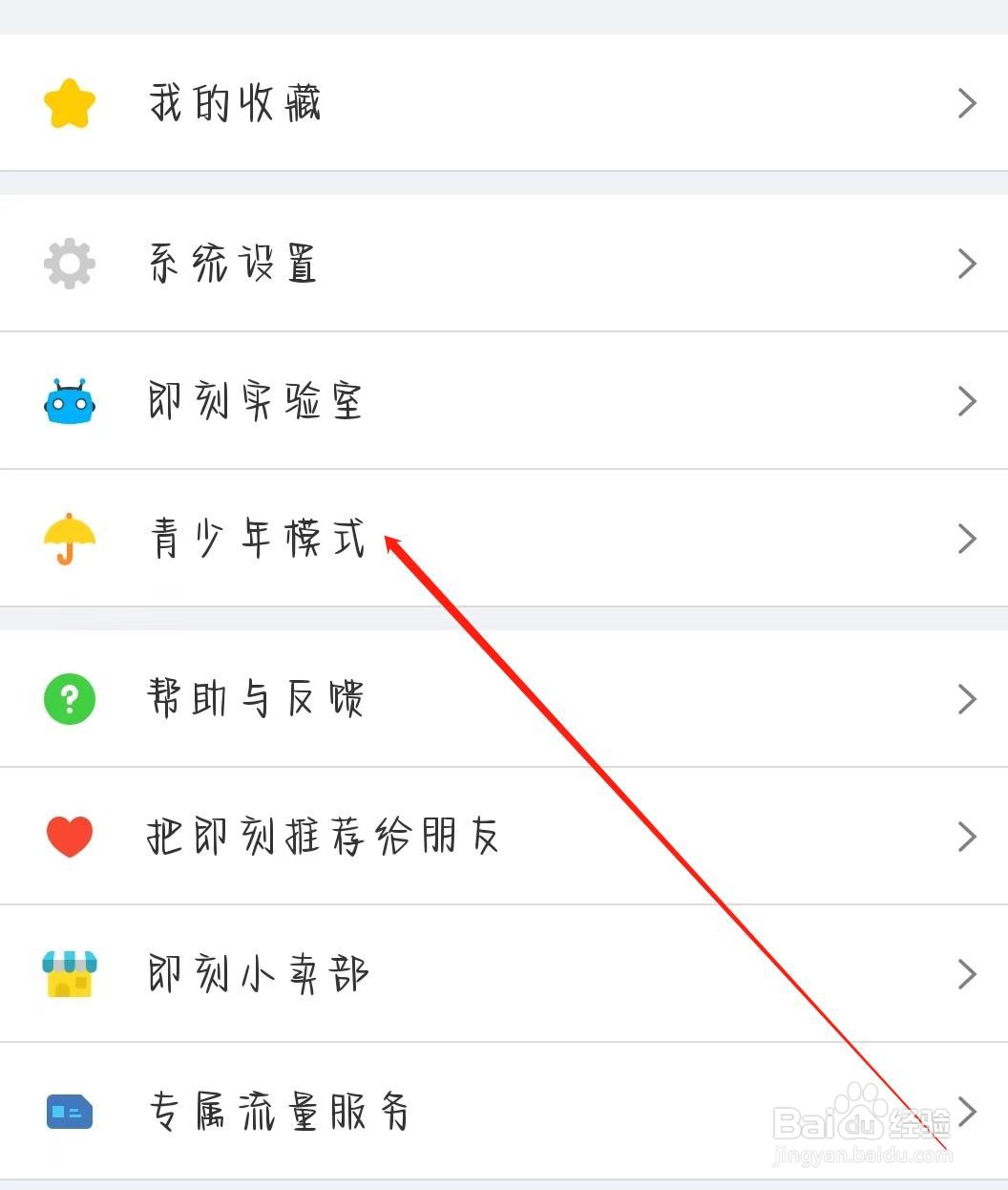 即刻软件怎么开启青少年模式