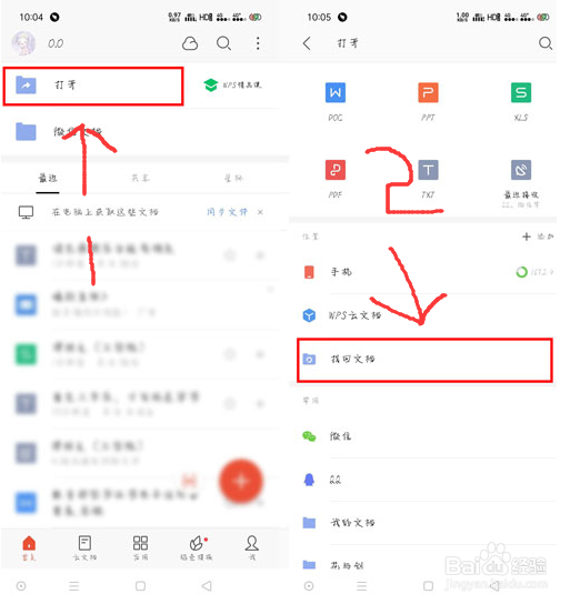 手机版WPS office怎么找回删除的文件