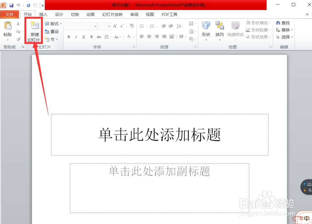如何将word转化为ppt