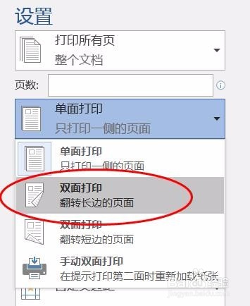 word的打印技巧