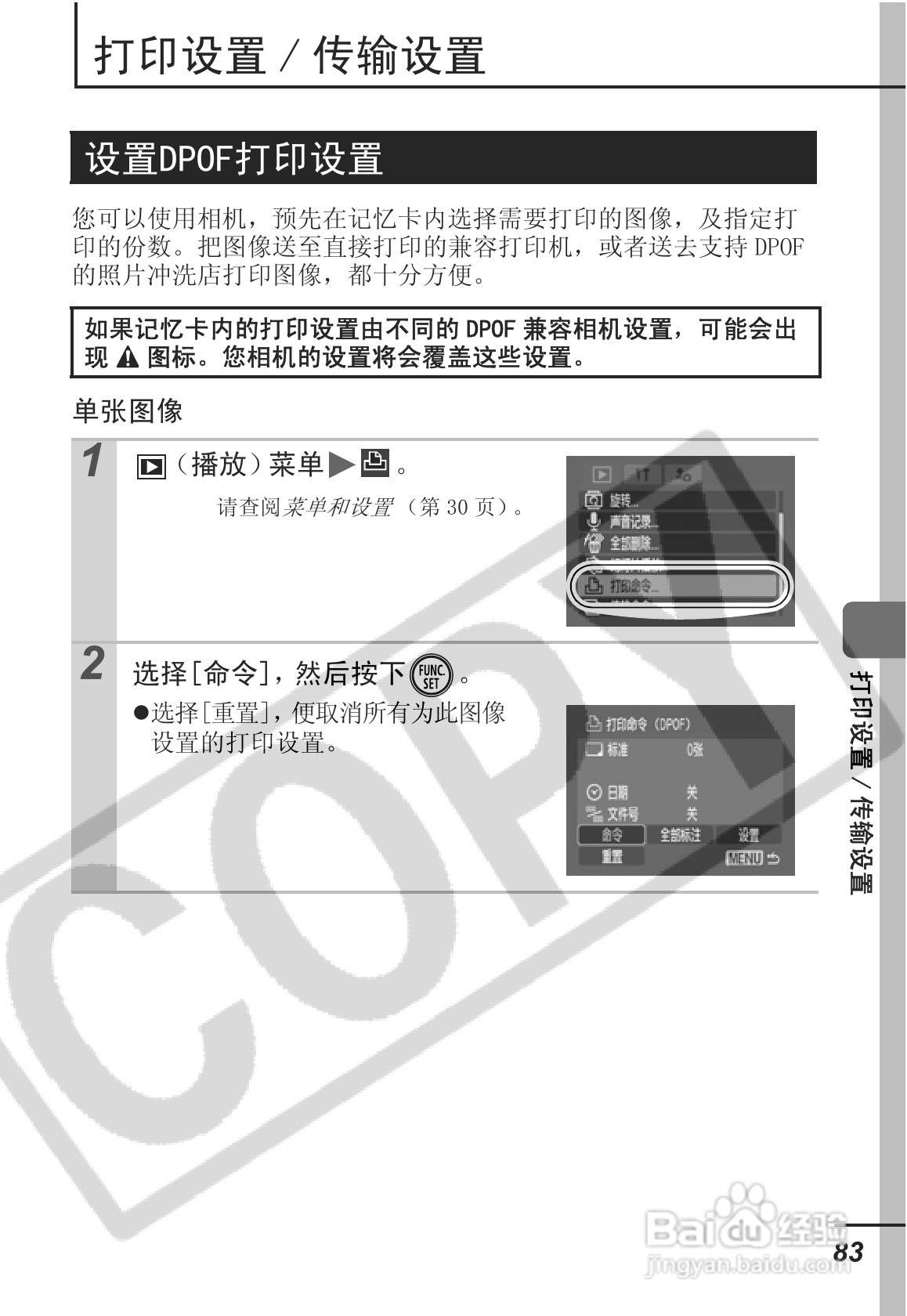 佳能SD30相机使用说明书:[9]