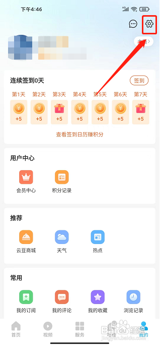 我德清app怎么清除缓存
