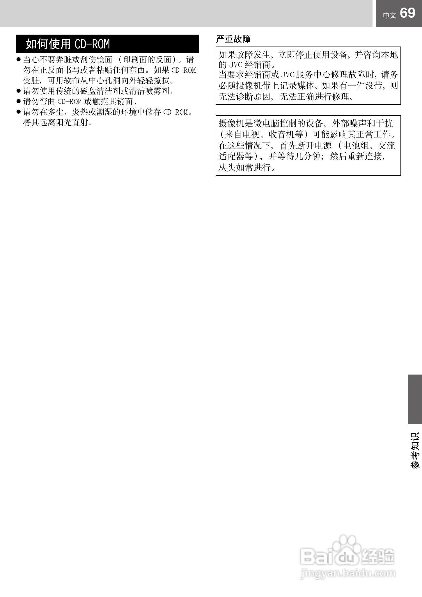 JVC GZ-MG67AC硬盘摄像机使用说明书:[7]