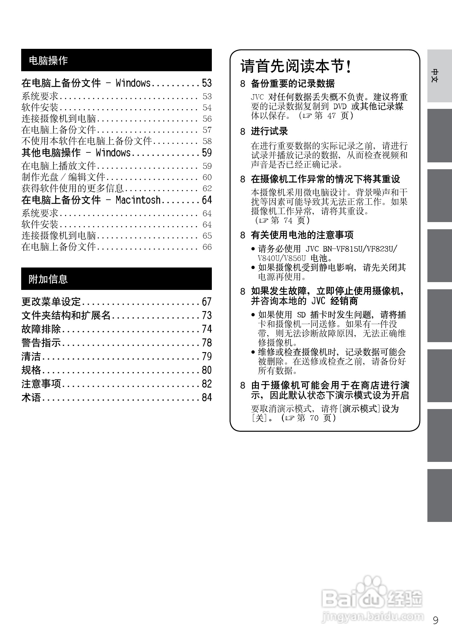 JVC GZ-HD7AG/AH摄像机使用说明书:[1]
