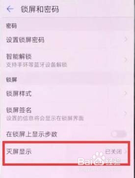 华为手机息屏显示时间该如何设置